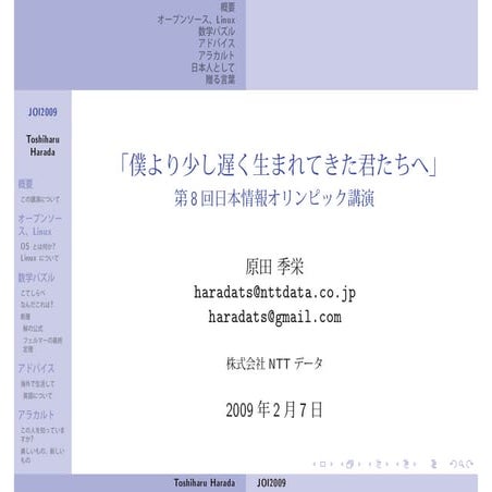 僕より少し遅く生まれてきた君たちへ