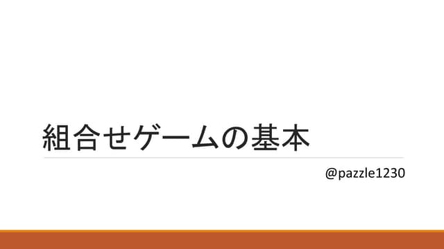 エージェントアプローチ人工知能 第3版 五章 | PPTX