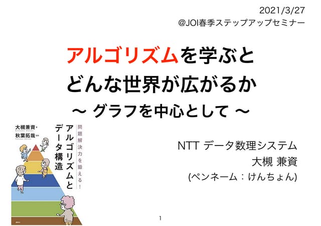 JOI春季ステップアップセミナー 2021 講義スライド