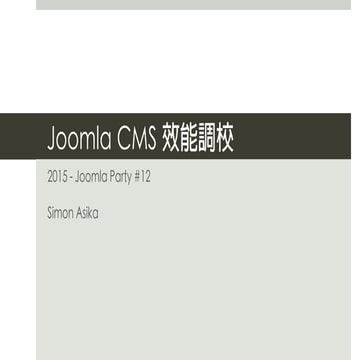 Joomla CMS 效能調校