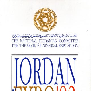 Pabellón de Jordania 4