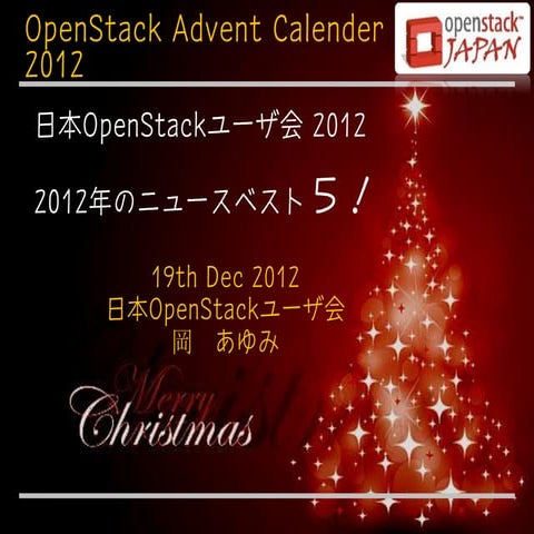 Josug advent calender20121219