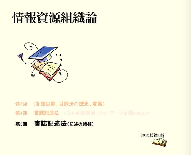 Organizing of Information Resources. 4 | PDF
