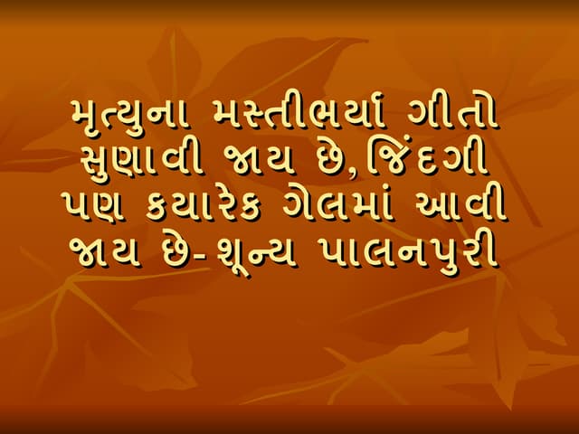 Journey of life (gujarati)