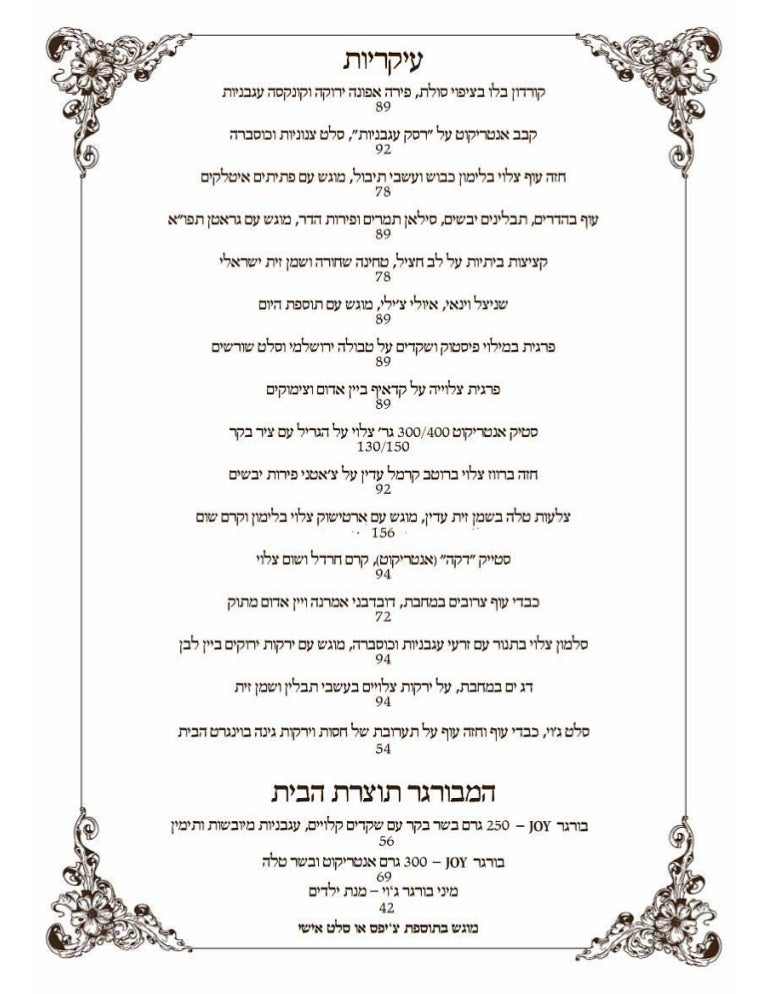Joy hebrew menu main course