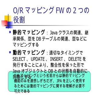 JPAの動的振る舞い