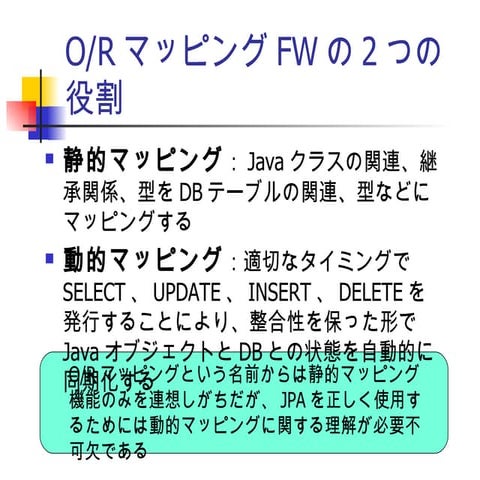 JPAの動的振る舞い
