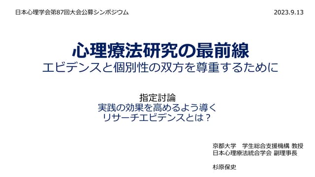 JPA2023_Psychotherapies_Part7.pdf