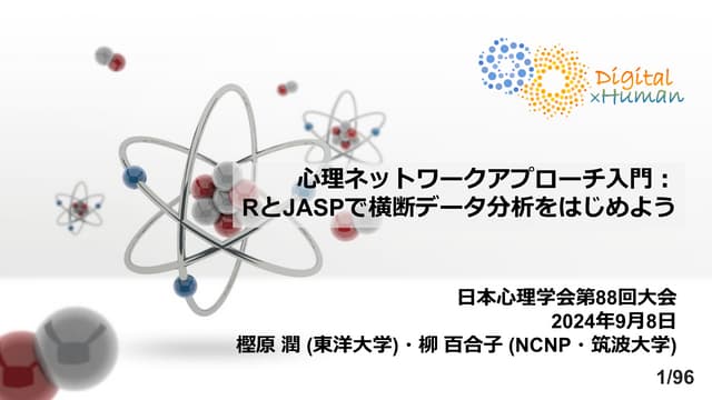 JPA2024_NetworkTutorial_Kashihara_Yanagi