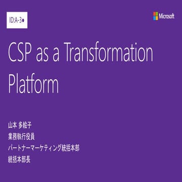 JPC2017 [A3] CSP as a Transformation Platform
