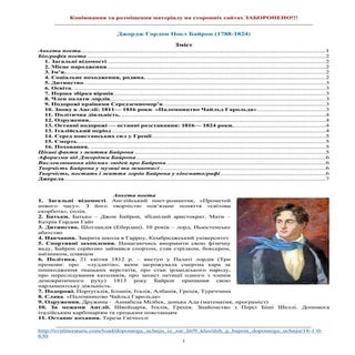 Біографія Дж.Г.Байрона