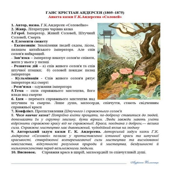 Г.К.Андерсен "Соловей". Анкета | PDF