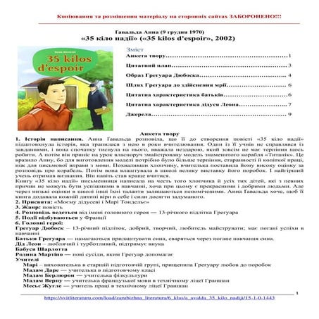 А.Ґавальда "35 кіло надії" | PDF