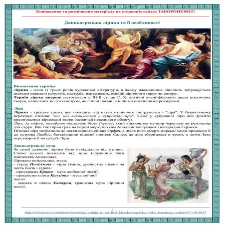 Давньогрецька лірика. Допомога учню і вчителю