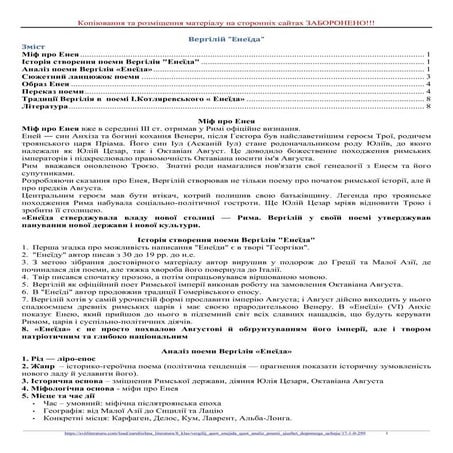 Virgil "Aeneid". Analysis of the poem. Retelling