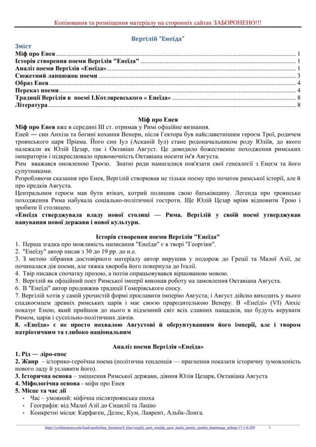 Вергілій "Енеїда". Аналіз поеми. Переказ