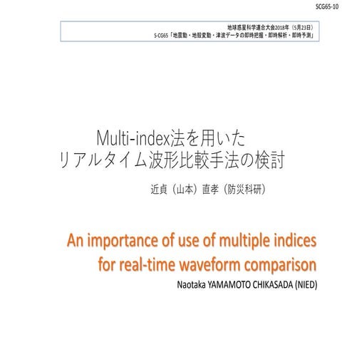 Multi-index法を用いたリアルタイム波形比較手法の検討（Variance Reduction のレビュー）