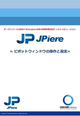 JPiere-Doc ピボットウィンドウ - 操作と設定