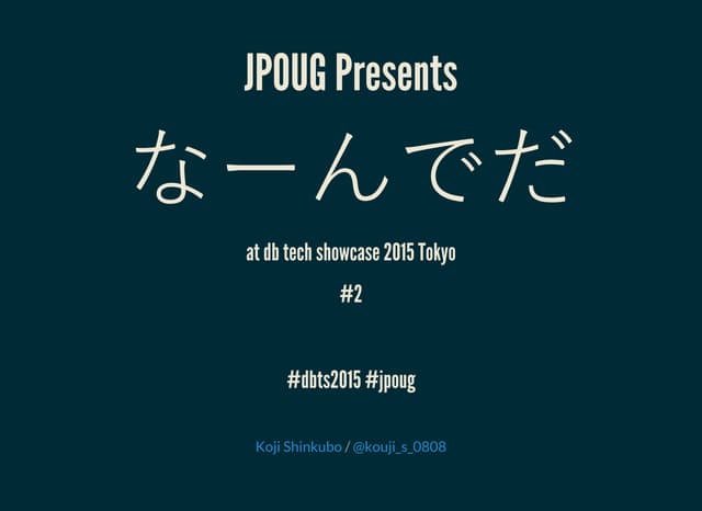 Jpoug presents なーんでだ2   db tech showcase 2015 tokyo