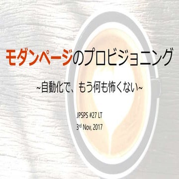 Jpsps #27 modern page provisioning