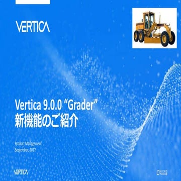 Vertica 9.0.0 新機能