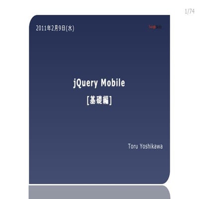 SwapSkillsFree|jQueryMobile [基礎編]