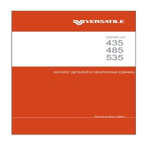 Versatile 435, 485, 535