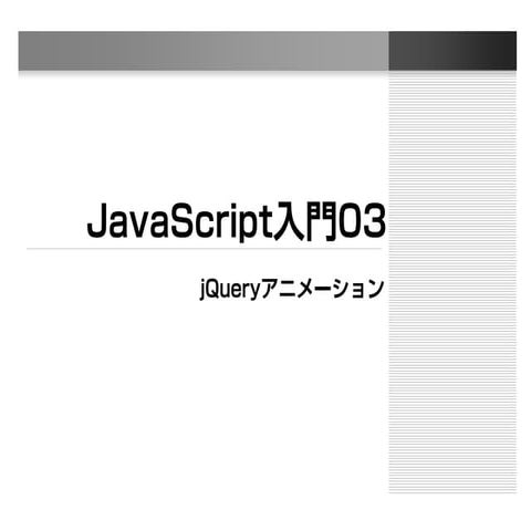 JavaScript basic, jQuery animation | PPT