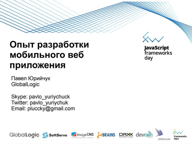 Jsfwdays 2013-2