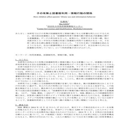 子の有無と図書館利用・情報行動の関係