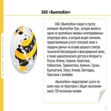 оао вымпелком 8 марта