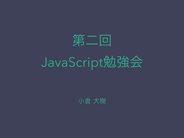モダンJavaScript環境構築一歩目