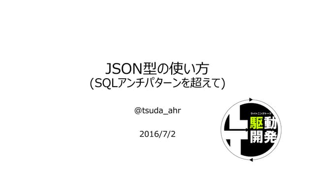 Json型の使い方