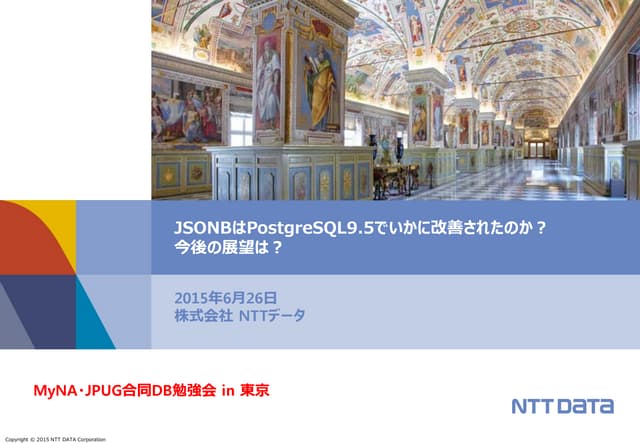 JSONBはPostgreSQL9.5でいかに改善されたのか