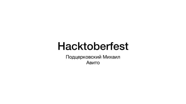 Jsonwire Grid - Михаил Подцерковский (Avito)