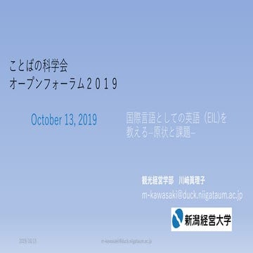 Jsss2019 openforum mkawasaki_distr