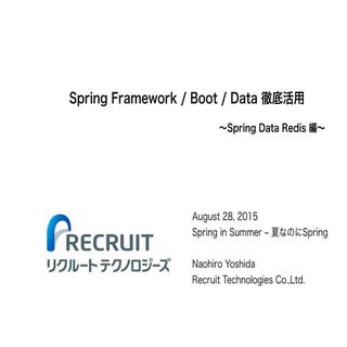 Spring Framework / Boot / Data 徹底活用...