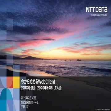 今から始めるWebClient（JSUG勉強会 2020年その6 LT大会）