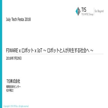 JTF2018 FIWARE x robot x IoT