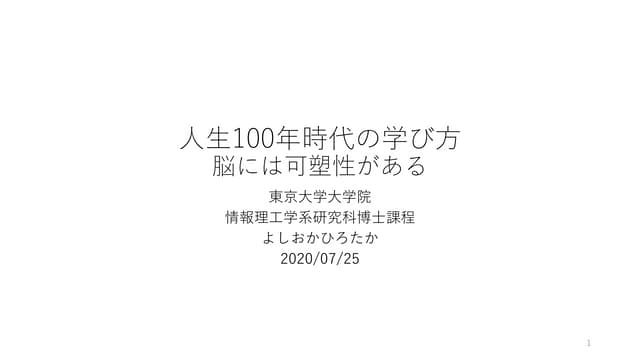 続・人生100年時代の学び方