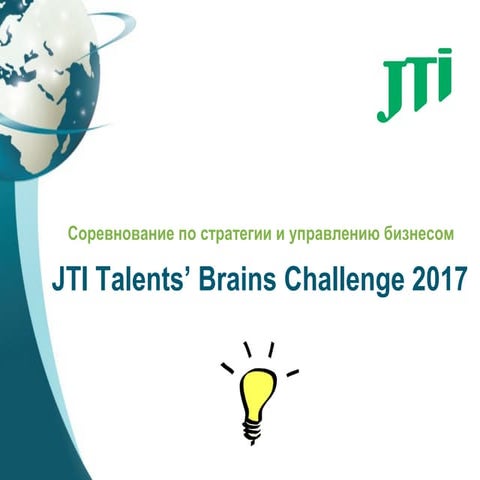 брифинг JTI | PPT