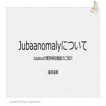 Jubaanomalyについて
