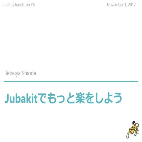 Jubakitの解説