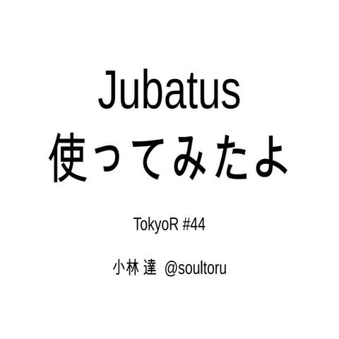 Jubatus使ってみた