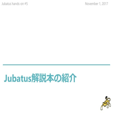 Jubatus解説本の紹介
