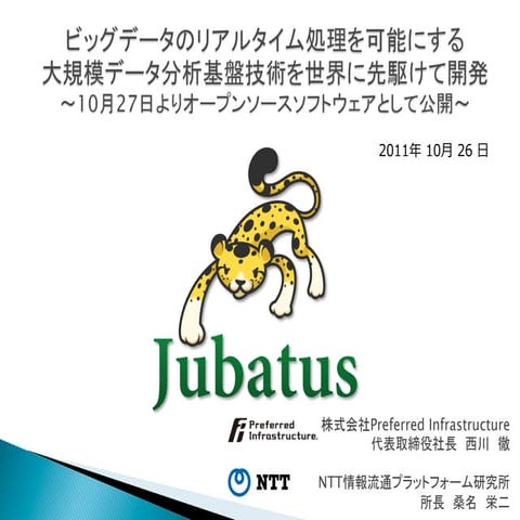 jubatus pressrelease