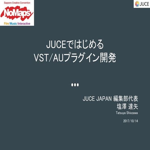 JUCEではじめるVST/AUプラグイン開発@NoMaps2017