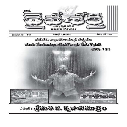 Nija daivashakthi - June 2013