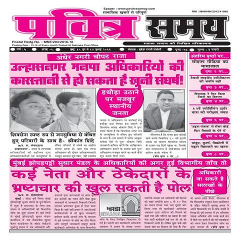 June 2016 pavitra samay