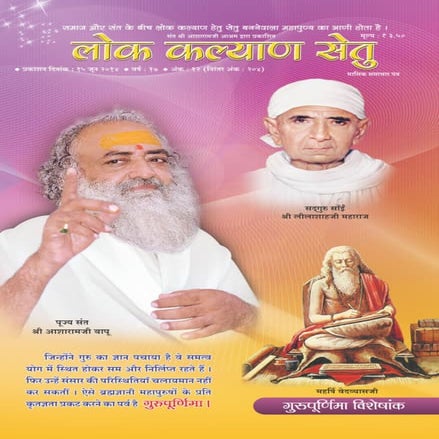 June 2104  lok kalyan setu